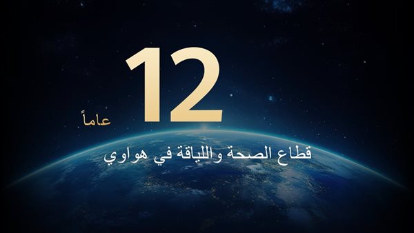 هواوي تعزّز نظام HUAWEI TruSense بوحدة الاستشعار الفائقة الموزّعة وتستعد لإطلاق جهاز قابل للارتداء يركّز على الصحة في مايو