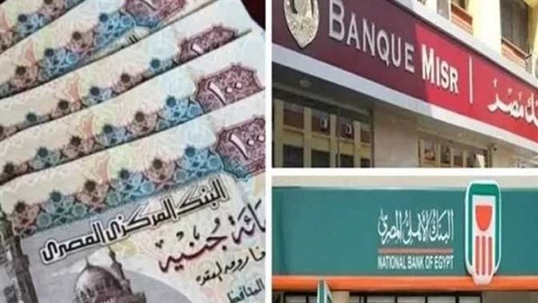 بعد خفض الفائدة.. قائمة أعلى شهادت ادخار في بنكي الأهلي المصري ومصر