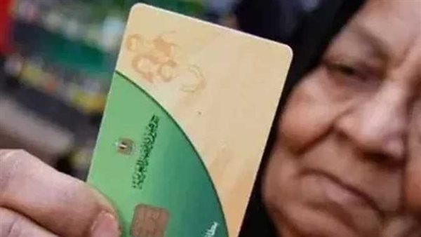 تعرف على أسباب وقف بطاقة التموين 2025 وحالات منع صرف السلع