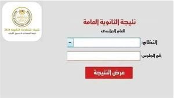 فور ظهورها..نتيجة الثانوية العامة 2025 برقم الجلوس والرابط الرسمي للاستعلام
