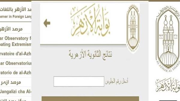 نتيجة الثانوية الأزهرية 2025 رابط مباشر و4 خطوات