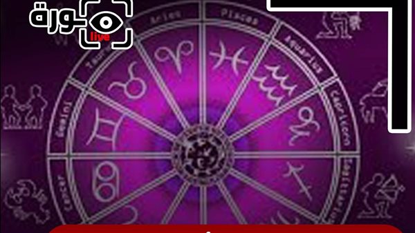 حظك اليوم توقعات الأبراج الإثنين 25-8-2025 | ترتيب الأبراج | الأبراج غدا | الأبراج اليومية | الأبراج بالأشهر | تاريخ الأبراج 