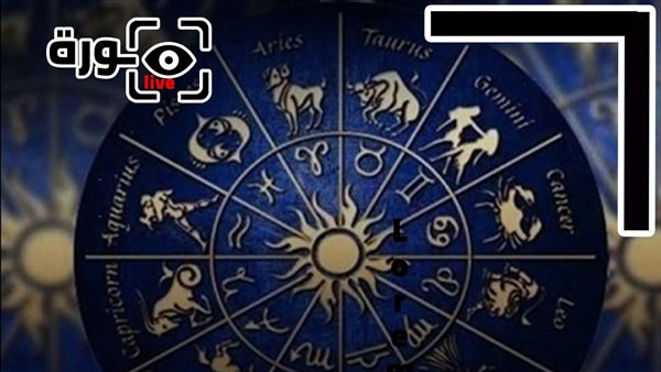 حظك اليوم توقعات الأبراج الأربعاء 27-8-2025 | الأبراج بالترتيب | الأبراج غدا | الأبراج اليومية | تواريخ الأبراج | معرفة الأبراج 