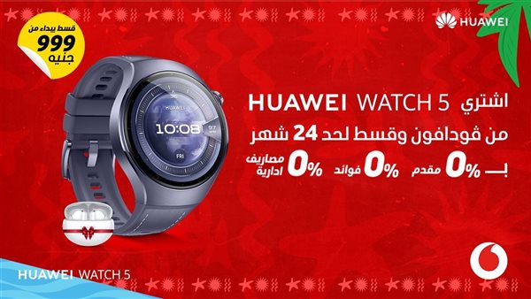هواوي وڤودافون مصر تتعاونان لإطلاق ساعة5 HUAWEI WATCH المزودة بتقنية eSIM