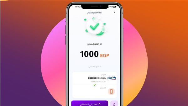  رسميًا.. رسوم التحويل على إنستاباي بعد قرار البنك المركزي 