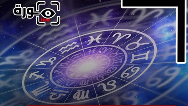 حظك اليوم توقعات الأبراج الخميس 4-9-2025 | الأبراج بالشهور | الأبراج غدا | الأبراج اليومية | تواريخ الأبراج | ترتيب الأبراج
