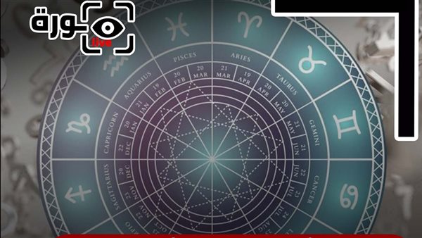 حظك اليوم توقعات الأبراج الجمعة 5-9-2025 | الأبراج حسب الشهر | الأبراج غدا | الأبراج اليومية | خريطة الأبراج | معرفة الأبراج