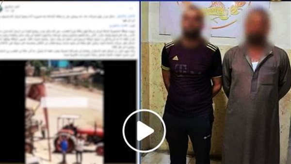 أفعال خادشة وخلافات جيرة..تفاصيل ضبط شابين بعد نشر فيديو صادم على الإنترنت | شاهد