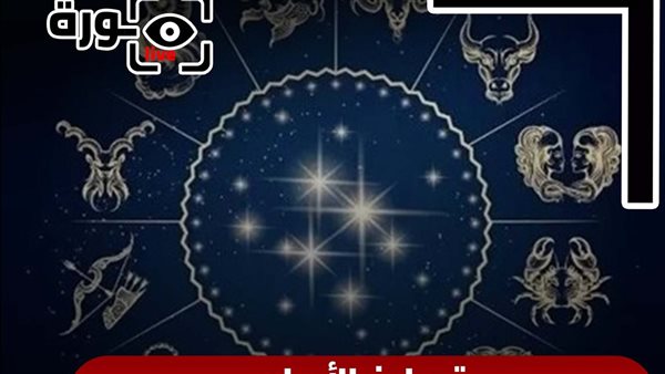 حظك اليوم توقعات الأبراج الأحد 14-9-2025 | تواريخ الأبراج | الأبراج غدا | الأبراج اليومية | الأبراج بالأشهر | معرفة الأبراج 