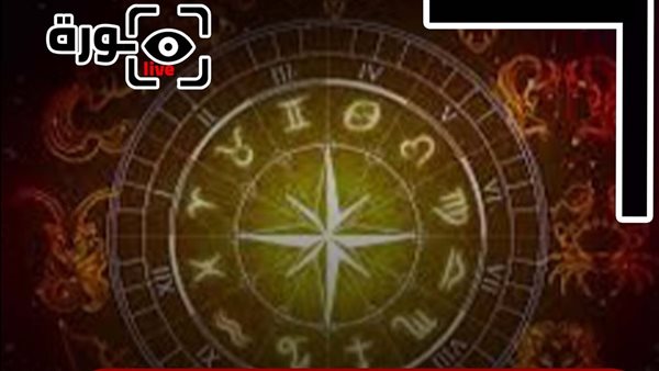 حظك اليوم توقعات الأبراج الأربعاء 17-9-2025 | تواريخ الأبراج | الأبراج غدا | الأبراج اليومية | الأبراج بالشهور | معرفة الأبراج 