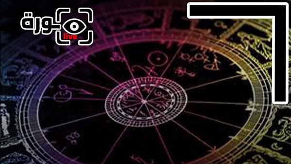 حظك اليوم توقعات الأبراج الجمعة 19-9-2025 | ترتيب الأبراج | الأبراج غدا | الأبراج اليومية | الأبراج حسب الشهر | تواريخ الأبراج 