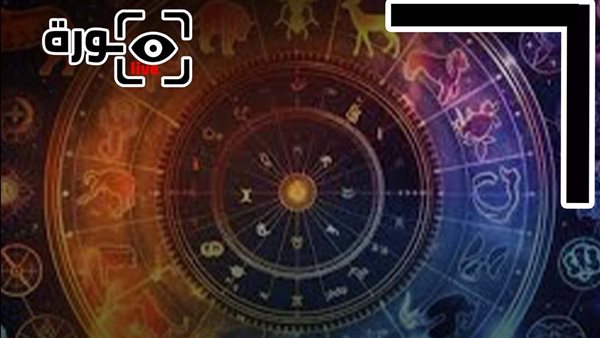 حظك اليوم توقعات الأبراج الجمعة 26-9-2025 | تواريخ الأبراج | الأبراج غدا | الأبراج اليومية | الأبراج بالشهور | اعرف برجك 