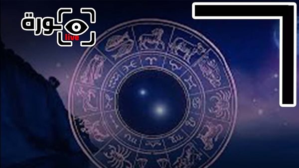 حظك اليوم توقعات الأبراج الأربعاء 1-10-2025 | ترتيب الأبراج | الأبراج غدا | الأبراج اليومية | تواريخ الأبراج | معرفة الأبراج 