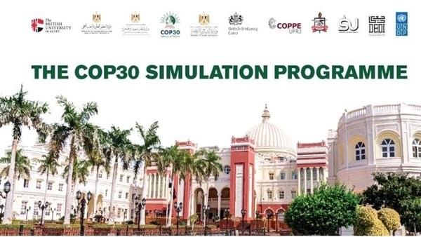 للعام الرابع على التوالي.. الجامعة البريطانية وبرنامج الأمم المتحدة الإنمائي يطلقان برنامج محاكاة قمة المناخ COP30
