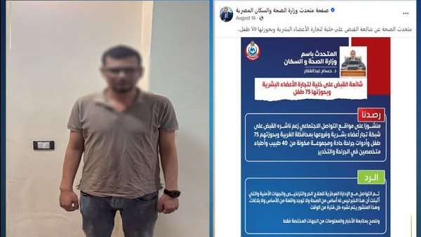 القصة الكاملة.. حقيقة ضبط عصابة تضم أطباء تتاجر بالأعضاء البشرية | شاهد