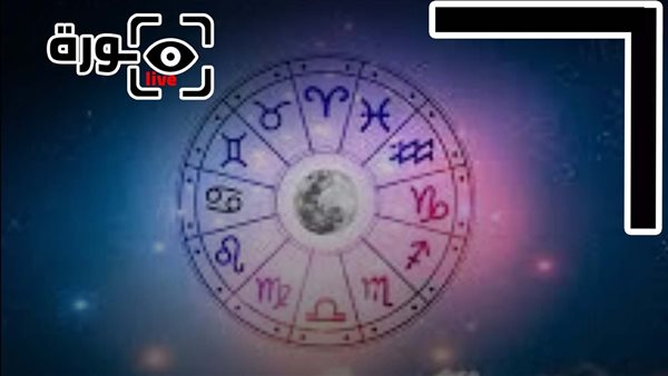 حظك اليوم توقعات الأبراج الأربعاء 15-10-2025 | أشهر الأبراج | الأبراج غدا | الأبراج اليومية | معرفة الأبراج | الأبراج بالترتيب