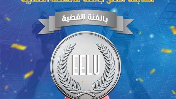 الجامعه المصريه للتعلم الإلكتروني تحصد الميداليه الفضيه كأفضل جامعه أهليه فى الأنشطة الطلابيه