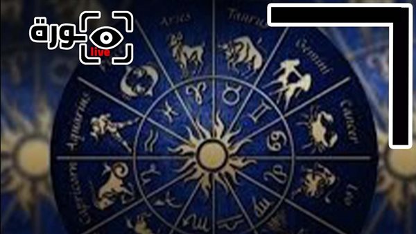 حظك اليوم توقعات الأبراج الجمعة 10-10-2025 | الأبراج بالترتيب | الأبراج غدا | الأبراج اليومية | تسلسل الأبراج | تواريخ الأبراج 