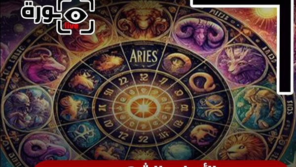 حظك اليوم توقعات الأبراج الثلاثاء 28-10-2025 | الأبراج بالشهور | الأبراج غدا | الأبراج اليومية | تواريخ الأبراج | معرفة الأبراج 