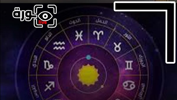 حظك اليوم توقعات الأبراج الأربعاء 29-10-2025 | الأبراج بالتاريخ | الأبراج غدا | الأبراج اليومية | اعرف برجك | ترتيب الأبراج 