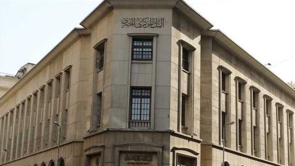لحسم مصير سعر الفائدة.. موعد اجتماع البنك المركزي 2025