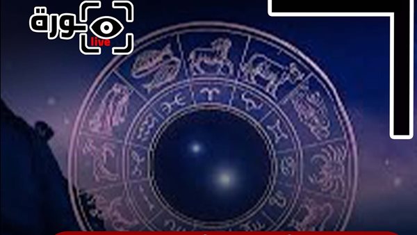 حظك اليوم توقعات الأبراج الأحد 2-11-2025 | الأبراج بالشهور | الأبراج غدا | الأبراج اليومية | ترتيب الأبراج | معرفة الأبراج 