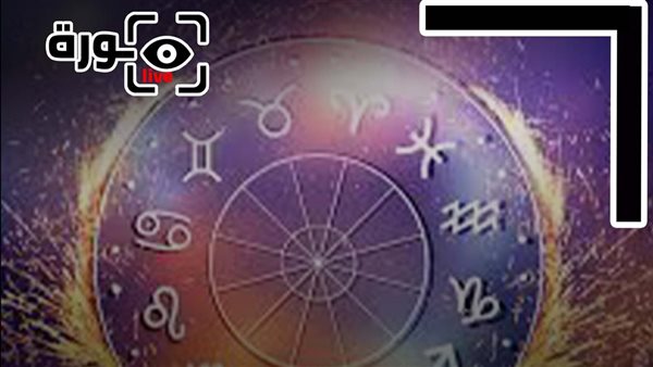 حظك اليوم توقعات الأبراج الثلاثاء 4-11-2025 | الأبراج حسب تاريخ الميلاد | الأبراج غدا | الأبراج اليومية | الأبراج بالترتيب | معرفة الأبراج 
