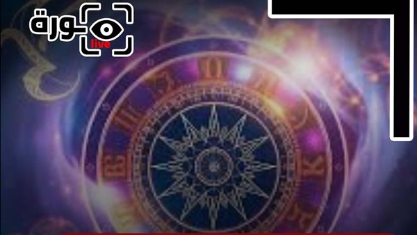 حظك اليوم توقعات الأبراج الجمعة 14-11-2025 | معرفة الأبراج | الأبراج غدا | الأبراج اليومية | ترتيب الأبراج | تواريخ الأبراج 