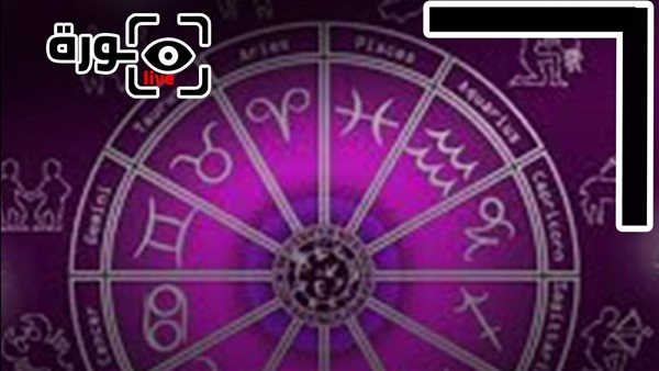 حظك اليوم توقعات الأبراج الأحد 16-11-2025 | الأبراج بالترتيب | الأبراج غدا | الأبراج اليومية | الأبراج بالشهور | معرفة الأبراج 