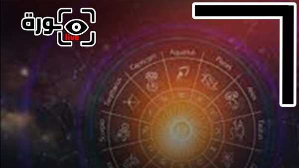 حظك اليوم توقعات الأبراج الثلاثاء 18-11-2025 | مواعيد الأبراج | الأبراج غدا | الأبراج اليومية | الأبراج بالترتيب | خريطة الأبراج 