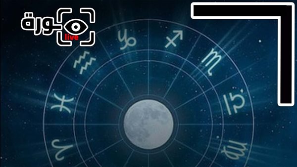 حظك اليوم توقعات الأبراج الخميس 27-11-2025 | الأبراج حسب الأشهر | الأبراج غدا | الأبراج اليومية | ترتيب الأبراج | تاريخ الأبراج