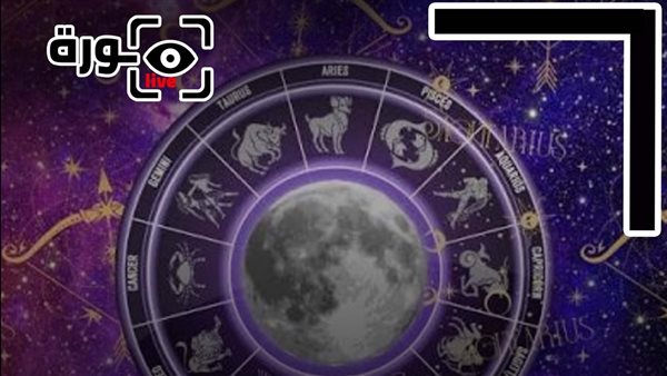 حظك اليوم توقعات الأبراج الأربعاء 3-12-2025 | الأبراج بالأشهر | الأبراج غدا | الأبراج اليومية | الأبراج بالترتيب | تاريخ الأبراج 